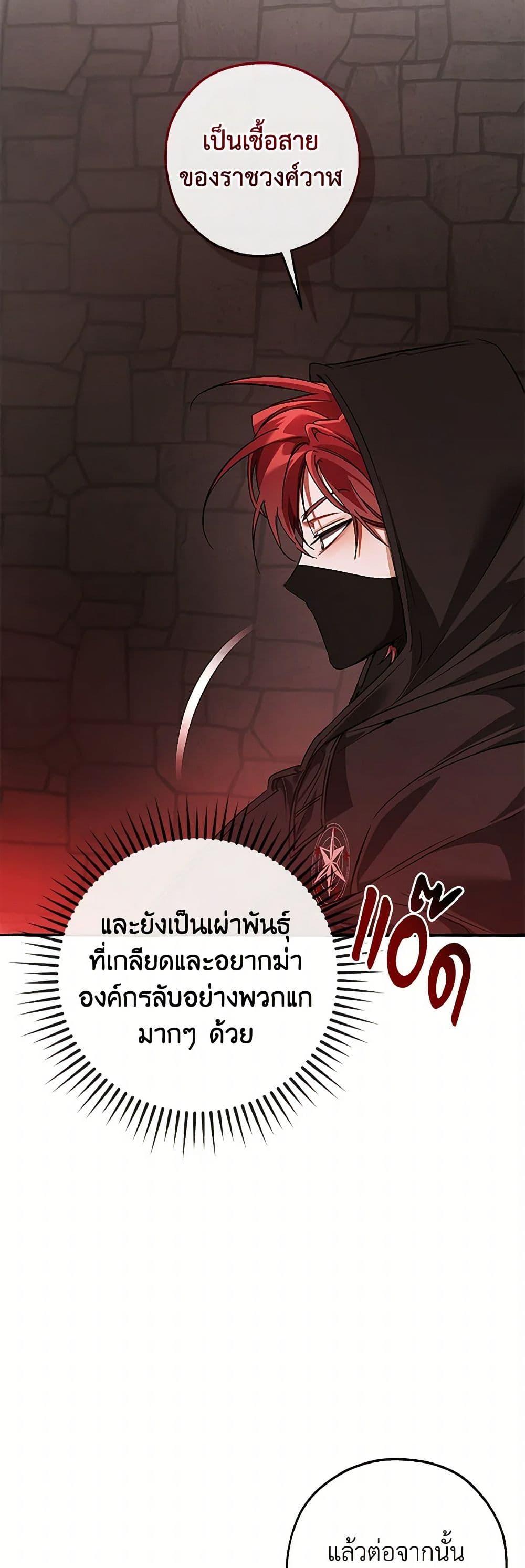 Trash of the Count’s Family คุณชายไม่เอาไหนแห่งตระกูลเคานต์ ตอนที่ 138 หน้า 9
