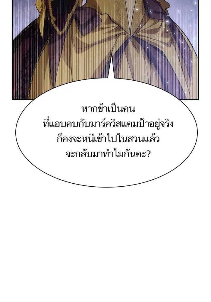 Sister I Am the Queen in This Life ตอนที่ 41 หน้า 90