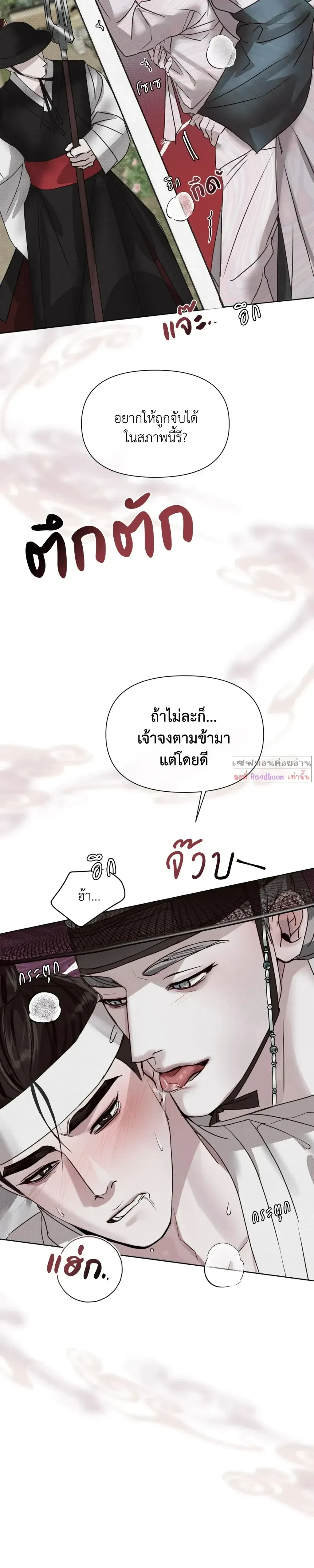 Goblin’s Hat – หมวกวิเศษของโทแกบี ตอนที่ 2 หน้า 26