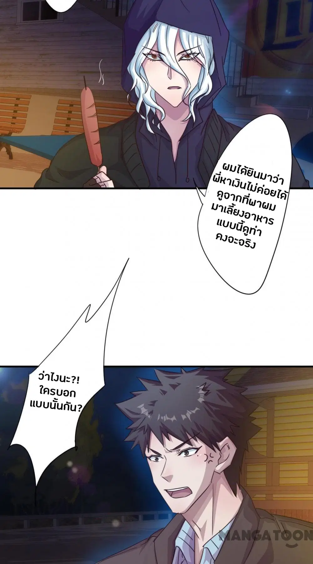 Strongest Worker ตอนที่ 218 หน้า 8