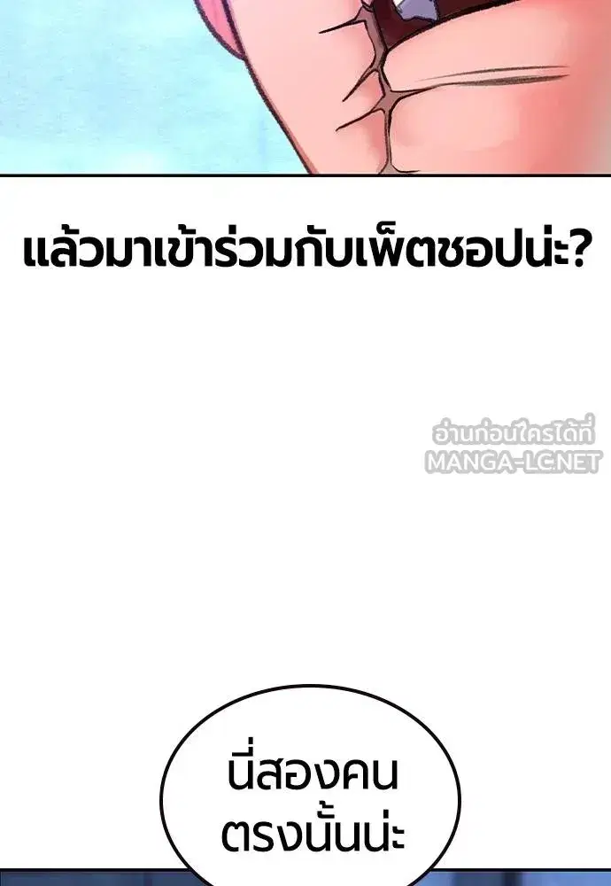 Jungle Juice ตอนที่ 149 หน้า 105