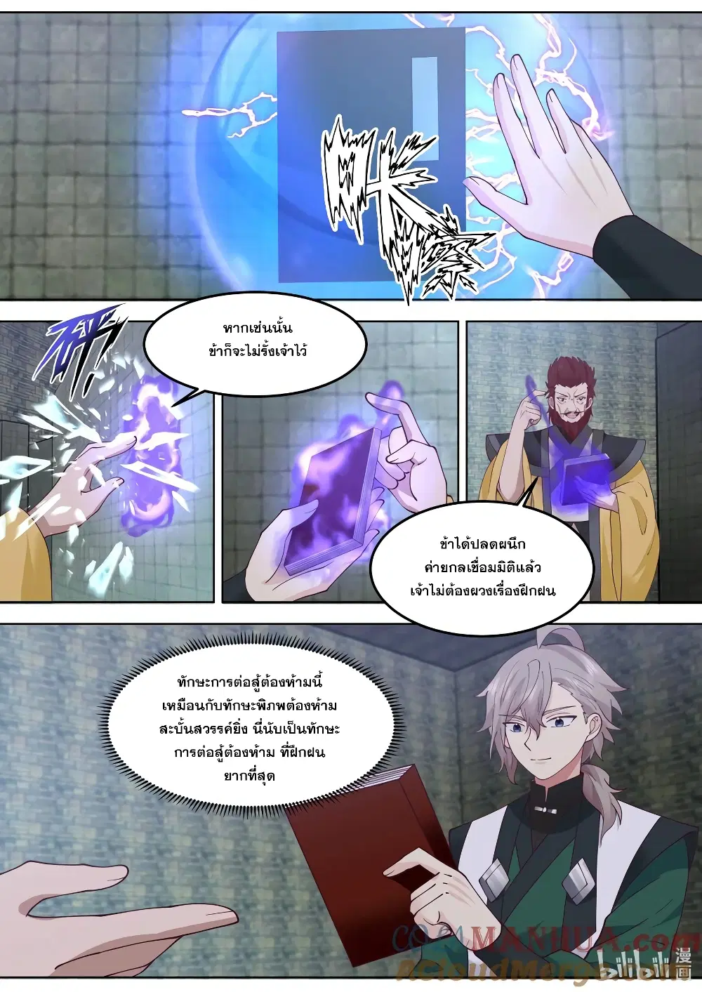 Martial God Asura ตอนที่ 768 หน้า 6