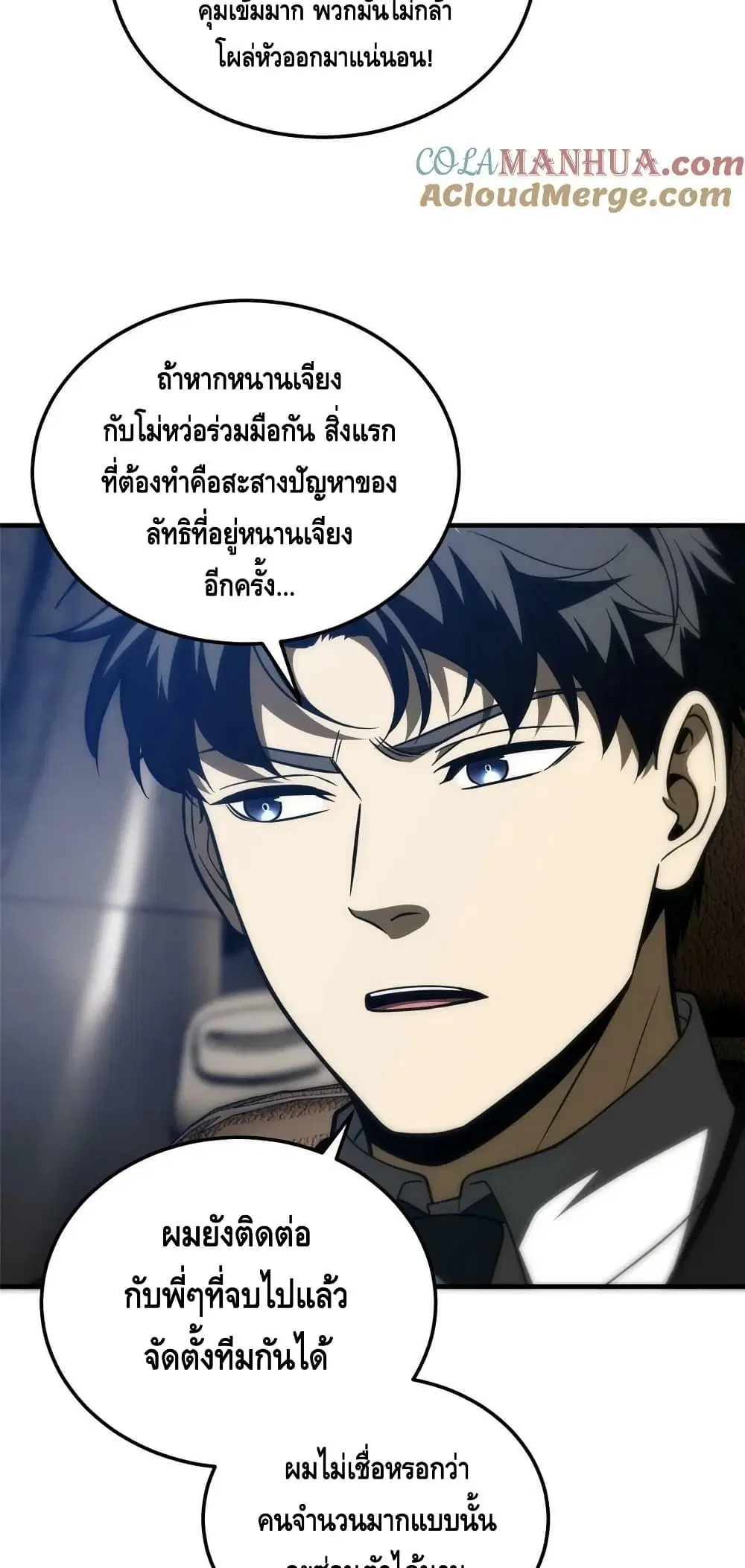 Global Martial Arts ตอนที่ 204 หน้า 19
