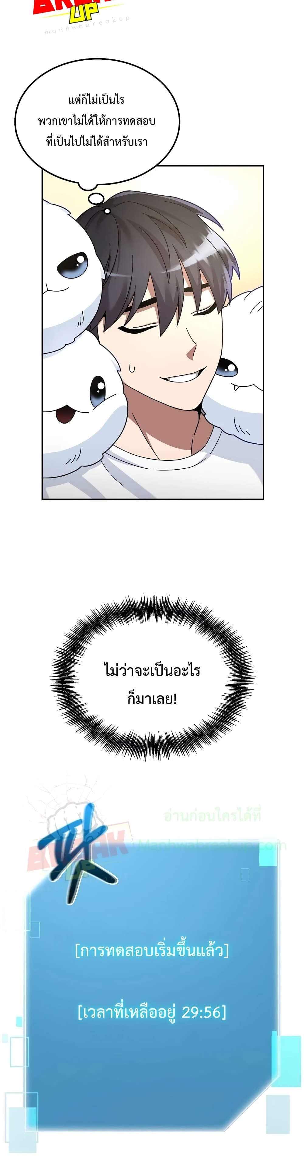 The Newbie Is Too Strong ตอนที่ 4 หน้า 12