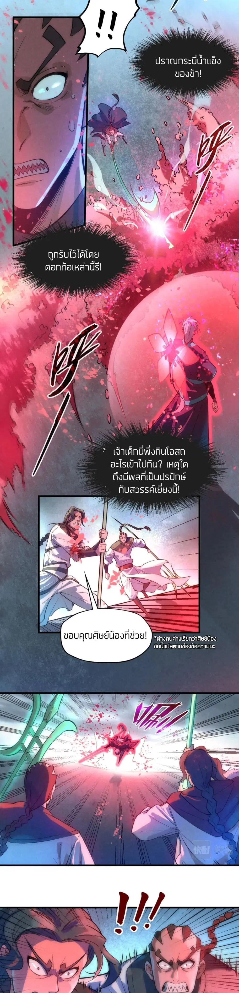 The Eternal Supreme ตอนที่ 66 หน้า 10