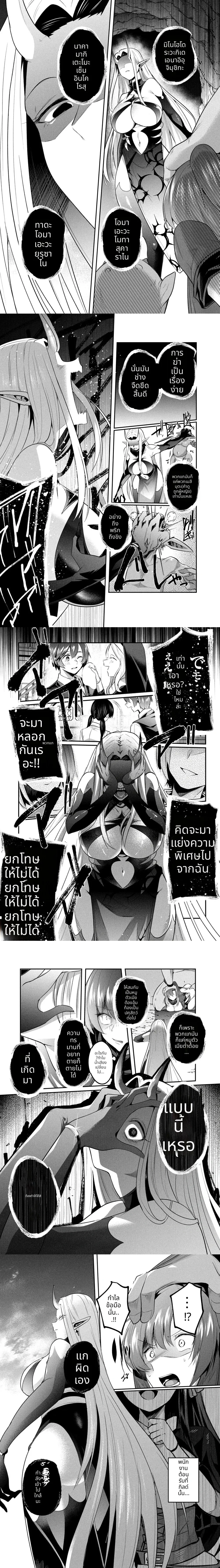 Apocrypha of the Twin Stars – อะพอคริฟาแห่งดาราแฝด ตอนที่ 3 หน้า 2
