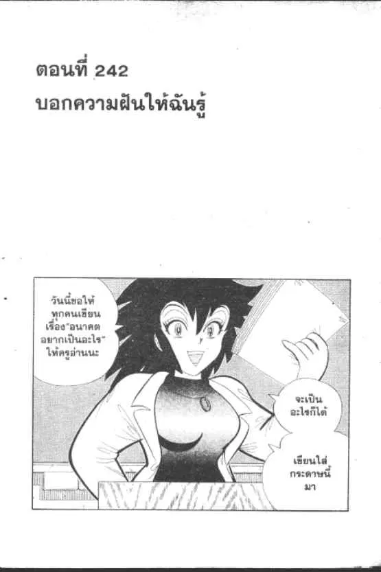 Gakkou Kaidan ตอนที่ 242 หน้า 1