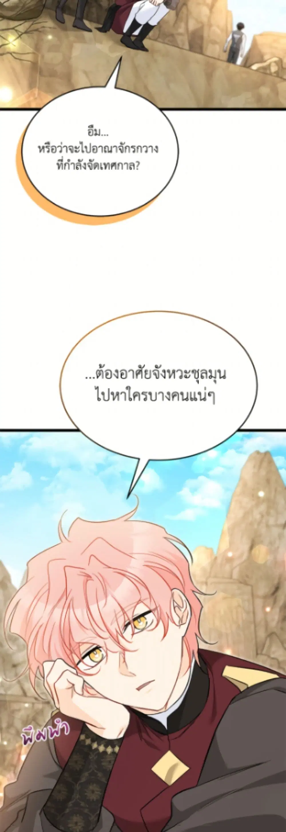 The Symbiotic Relationship Between a Panther and a Rabbit ตอนที่ 191 หน้า 16