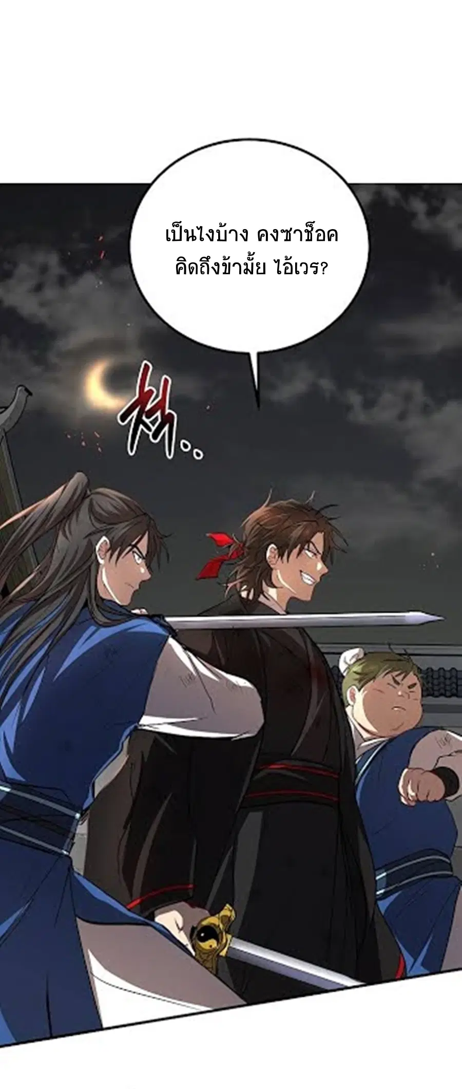 Path of the Shaman ตอนที่ 32 หน้า 65