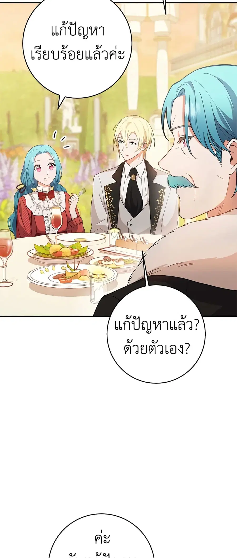 The Young Lady Is a Royal Chef ตอนที่ 65 หน้า 17
