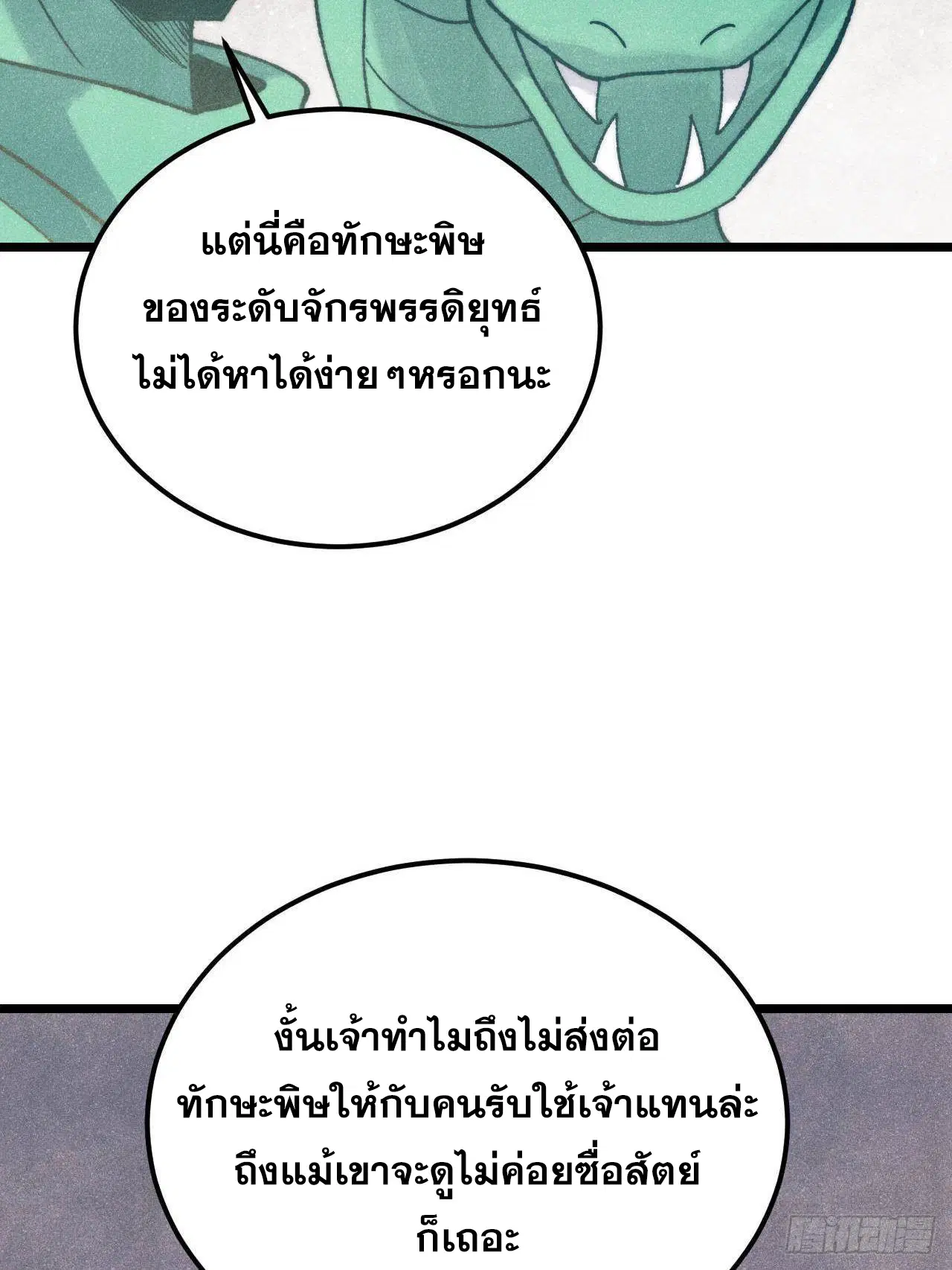All Hail the Sect Leader ตอนที่ 323 หน้า 73