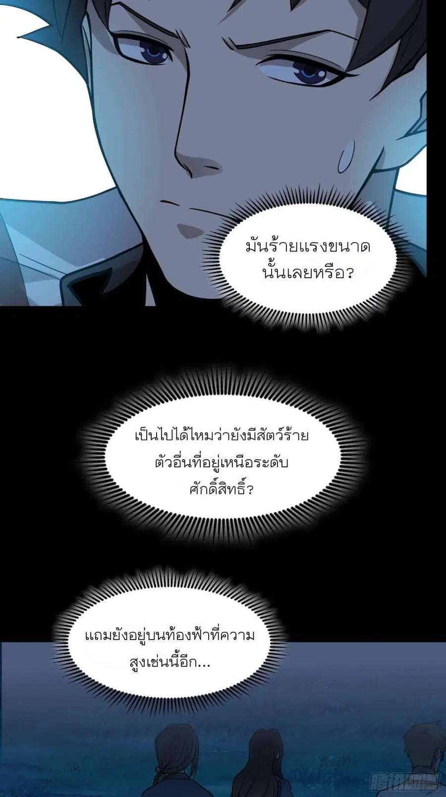 Legend of Star General ตอนที่ 72 หน้า 43