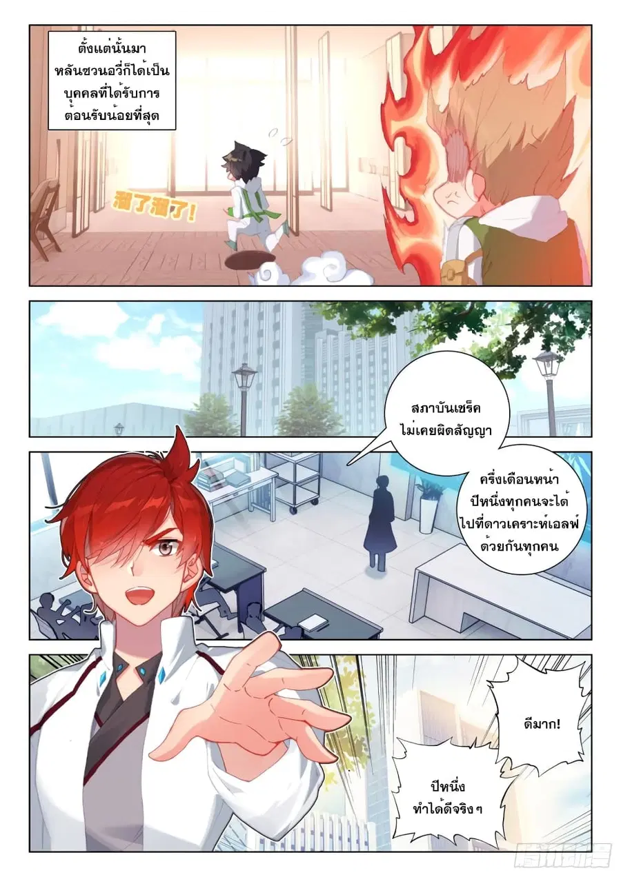 Douluo Dalu IV ตอนที่ 244 หน้า 11