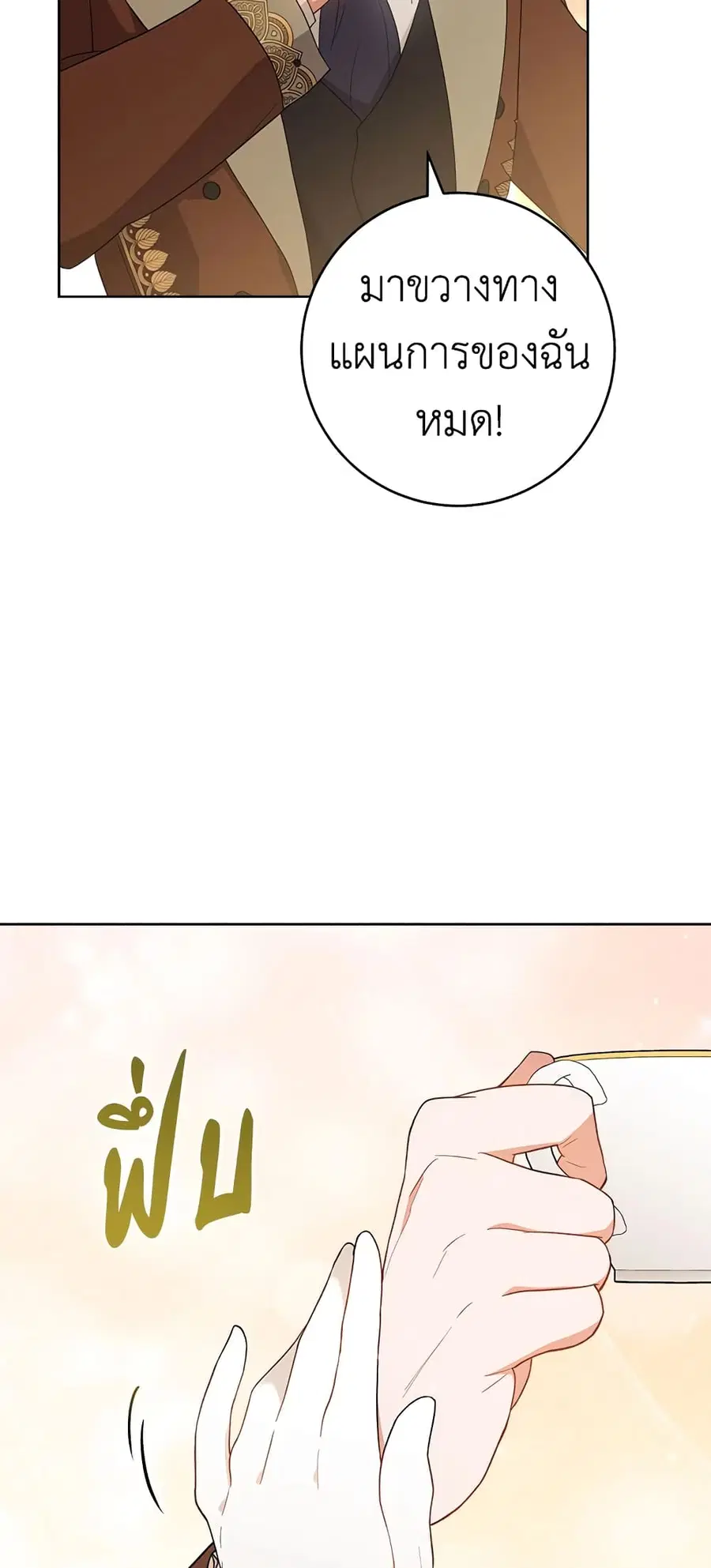 The Young Lady Is a Royal Chef ตอนที่ 66 หน้า 17