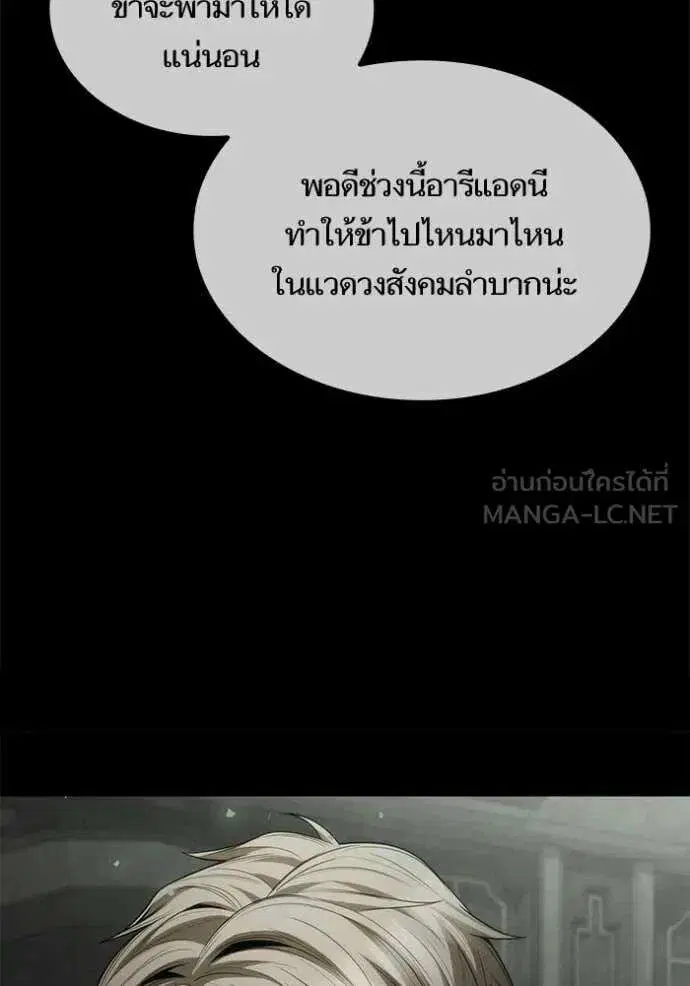 Sister I Am the Queen in This Life ตอนที่ 193 หน้า 121
