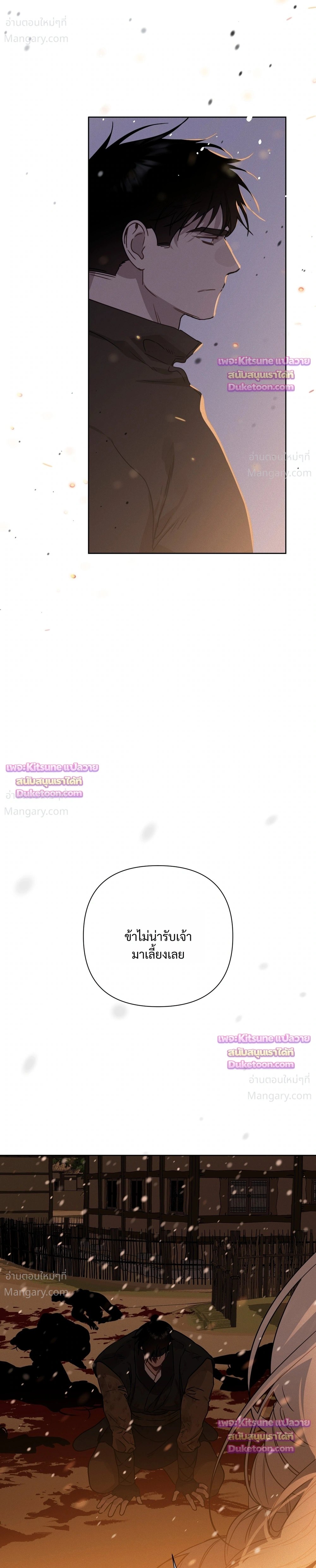 How to Kill a God – วิธีสังหารพระเจ้า ตอนที่ 24 หน้า 25