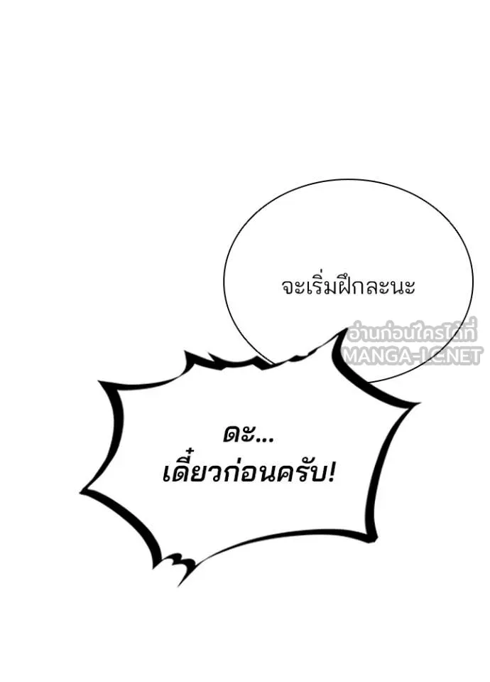 Villain to Kill ตอนที่ 197 หน้า 48