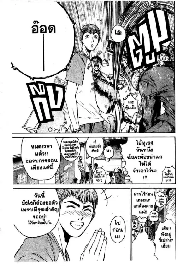 GTO : Great Teacher Onizuka ตอนที่ 25 หน้า 6
