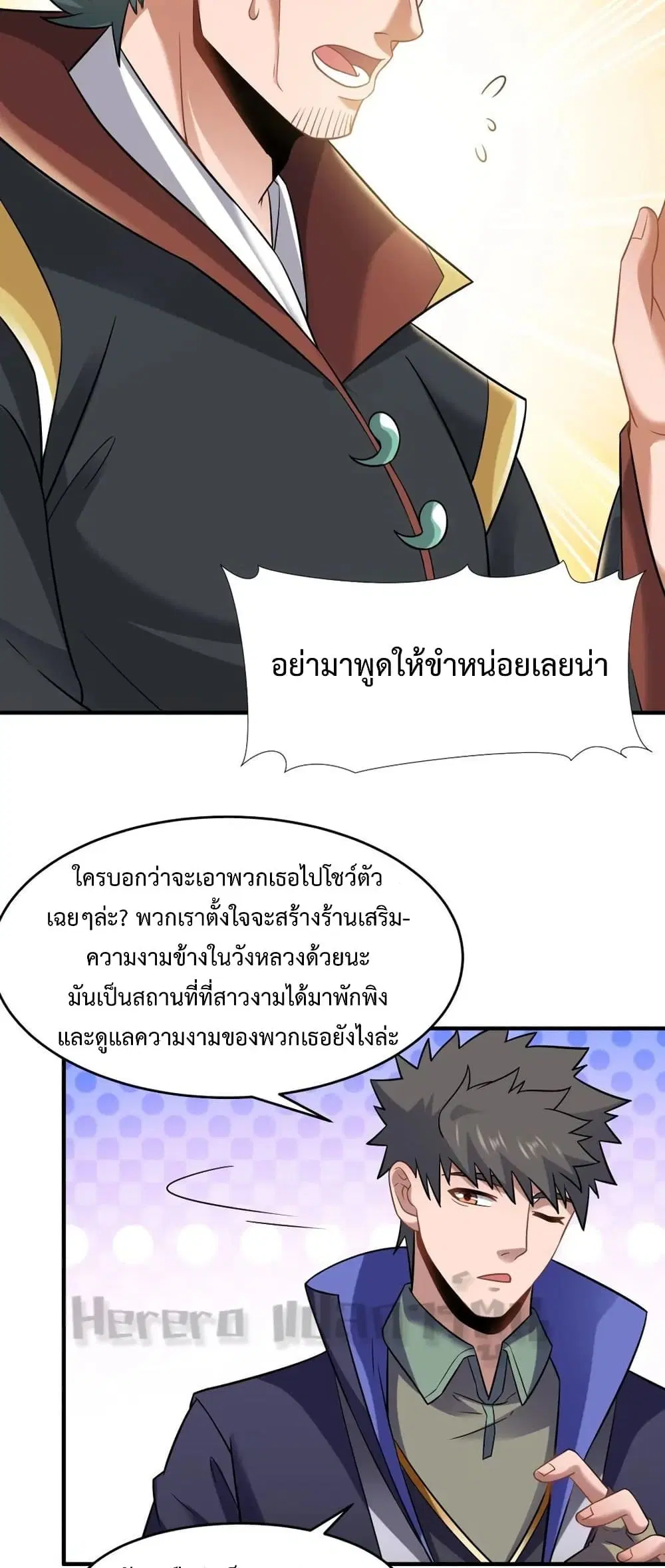 Super Warrior in Another World ตอนที่ 158 หน้า 22