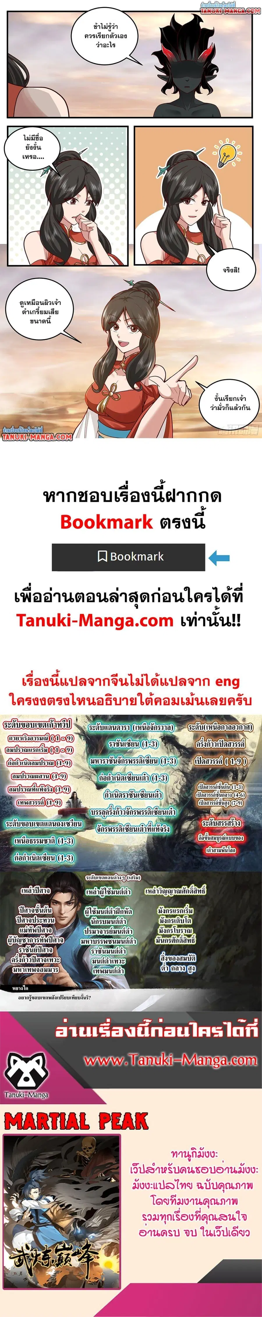 Martial Peak ตอนที่ 3793 หน้า 12