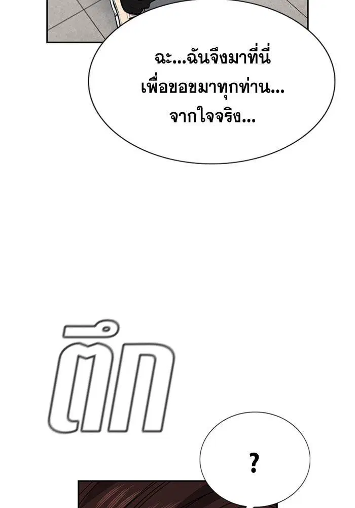 True Education ตอนที่ 89 หน้า 46