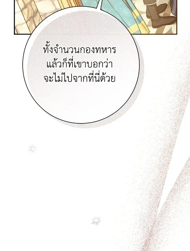 The Villain’s Match Is Too Perfect – คู่ดูตัวของนางร้ายเพอร์เฟกต์เกินไป ตอนที่ 81 หน้า 58