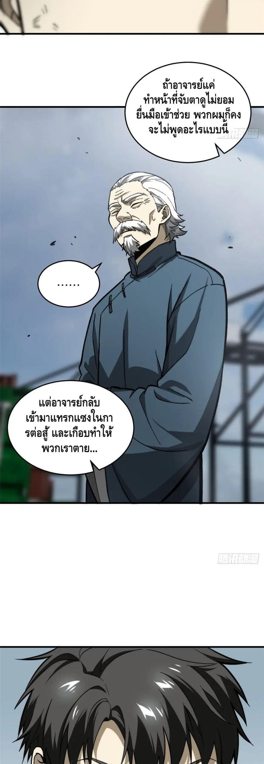 Global Martial Arts ตอนที่ 68 หน้า 13