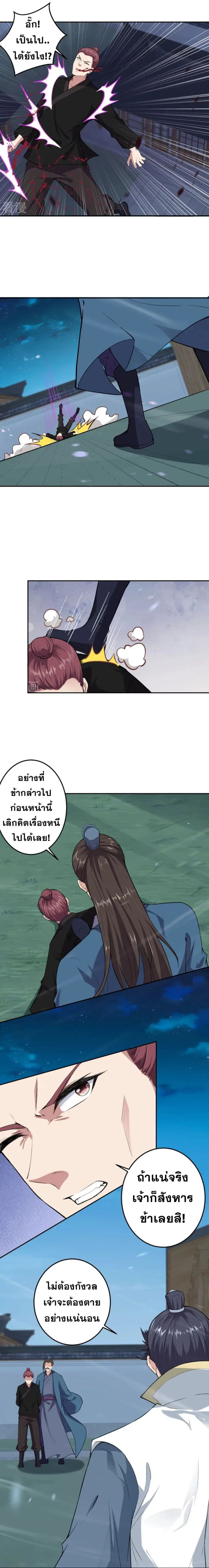 Against the Gods ตอนที่ 422 หน้า 11