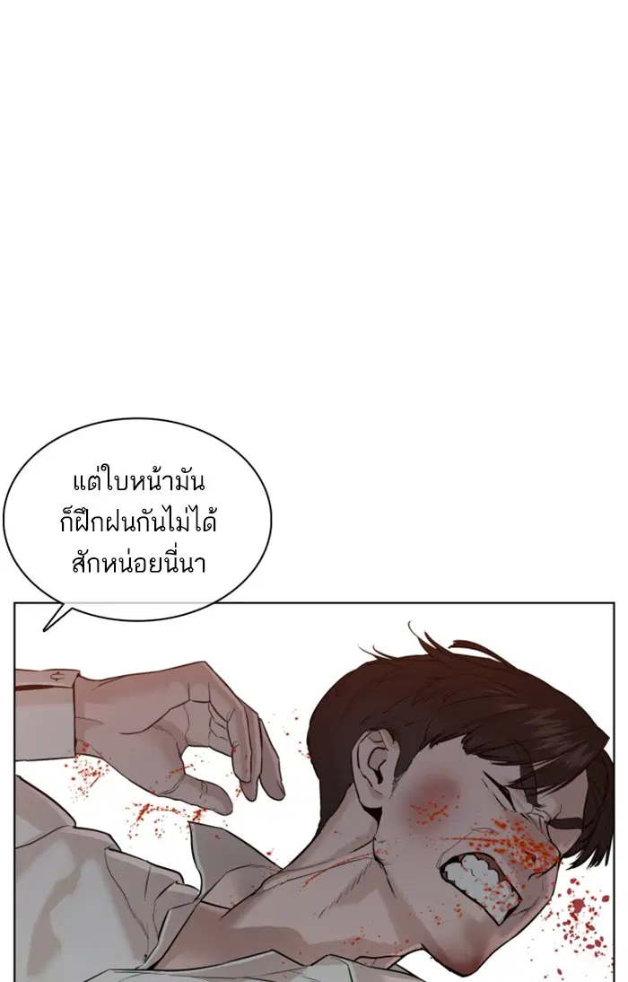 How to Fight ตอนที่ 62 หน้า 61