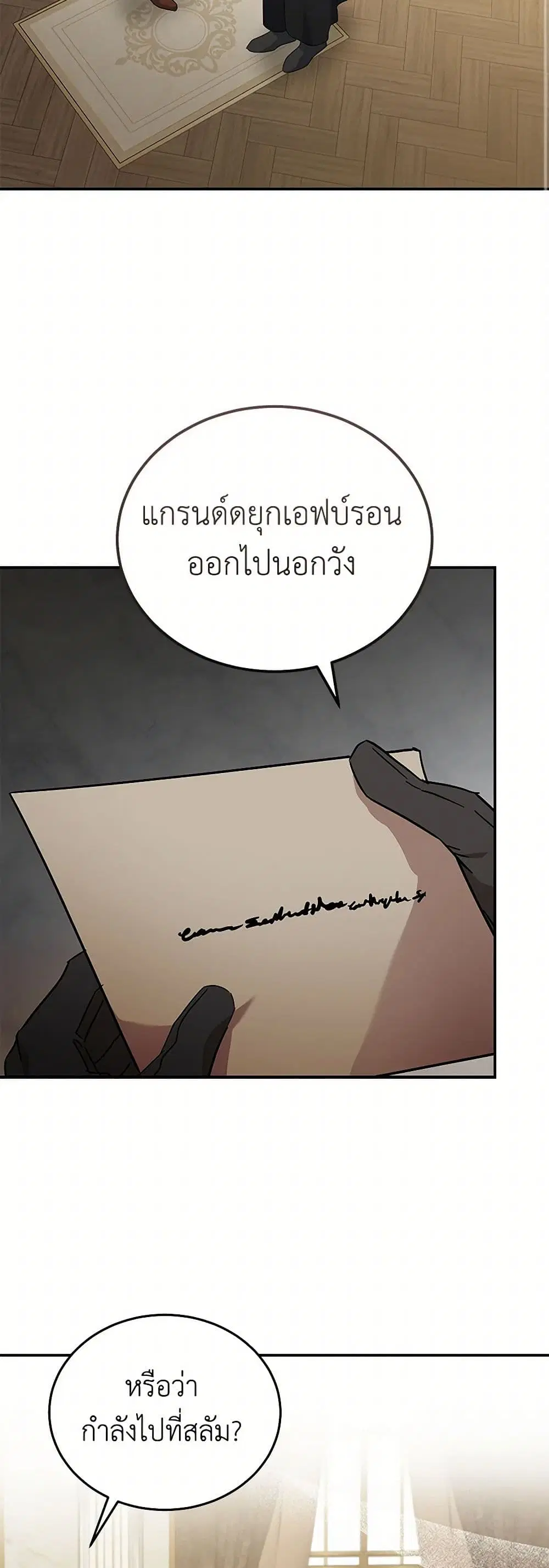The Villainess Lives Again ตอนที่ 203 หน้า 25
