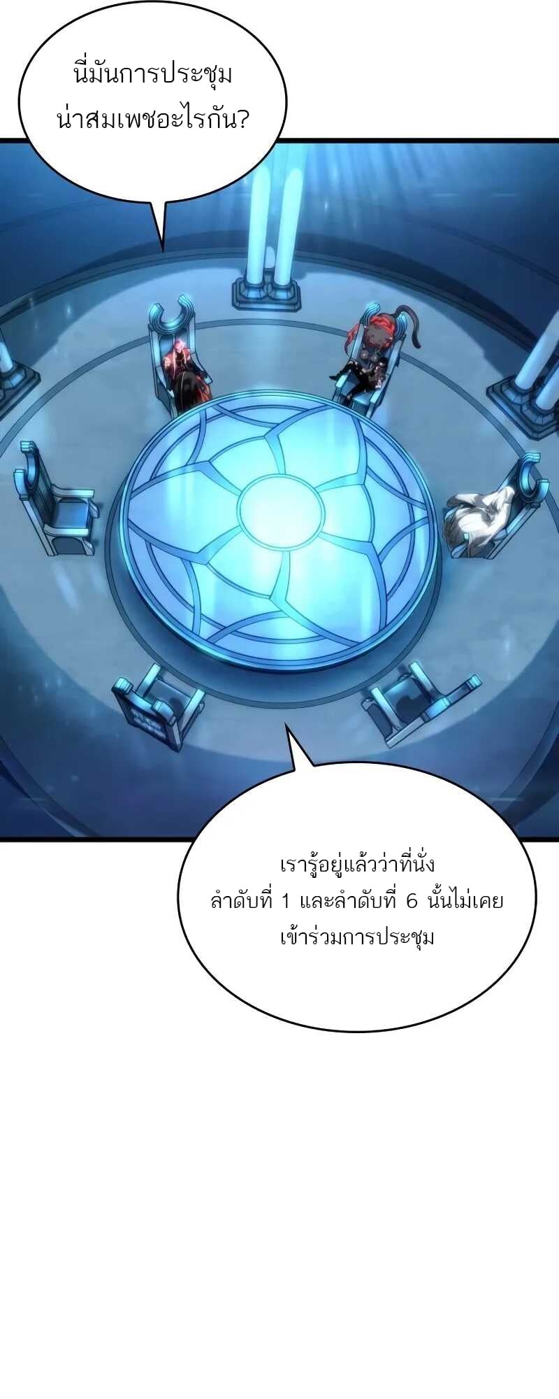 The World After the end โลกหลังการล่มสลาย ตอนที่ 127 หน้า 25