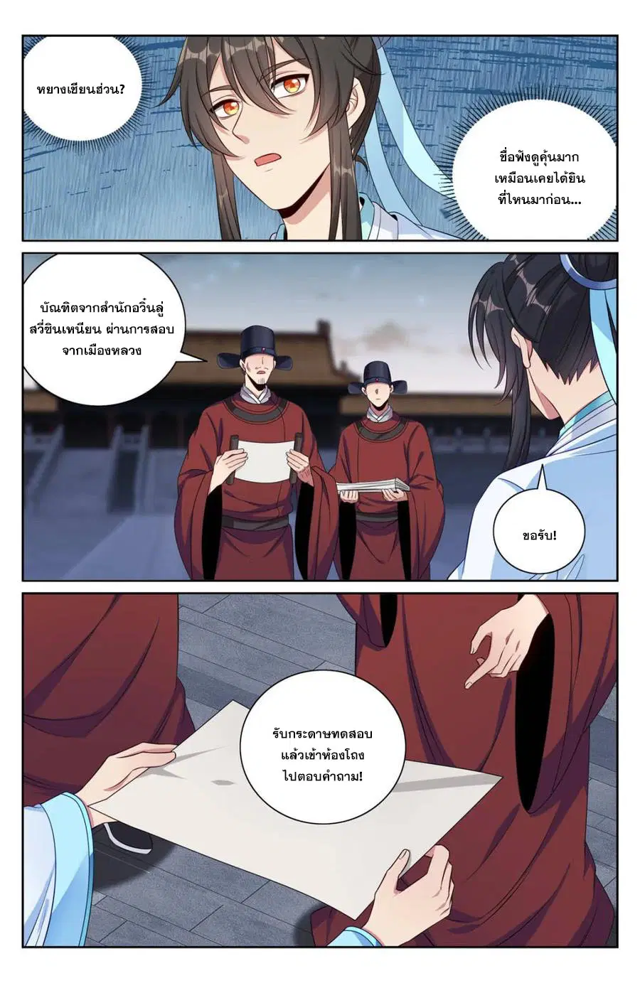 Nightwatcher ตอนที่ 412 หน้า 12
