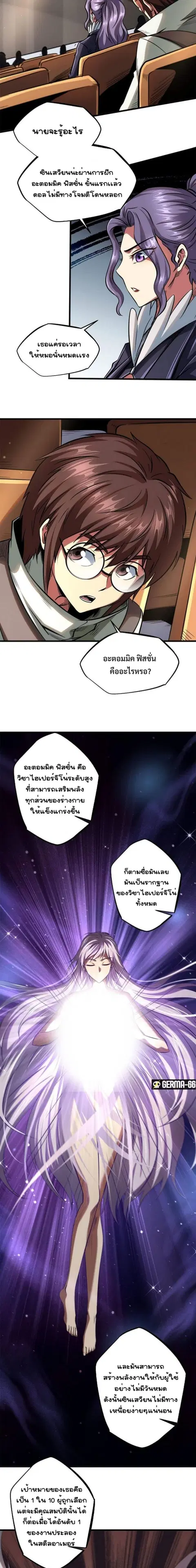 Super Gene ตอนที่ 38 หน้า 12