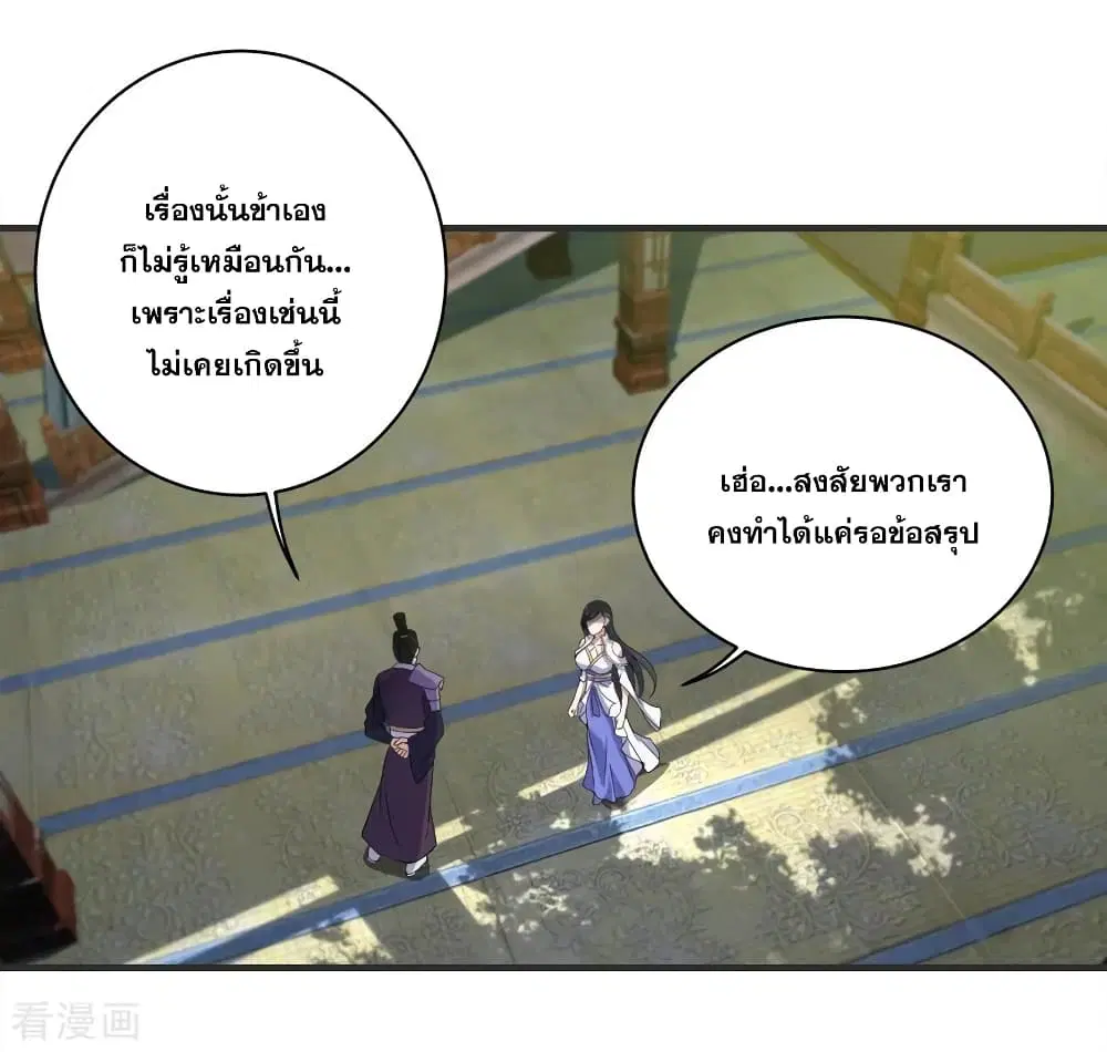 Matchless Emperor ตอนที่ 67 หน้า 15
