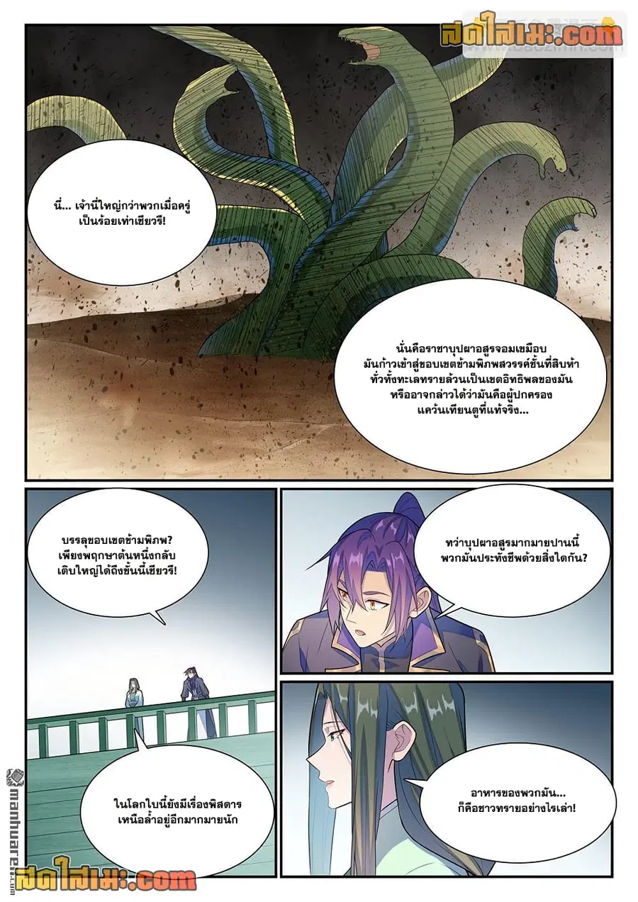 Bailian Chengshen ตอนที่ 1137 หน้า 8
