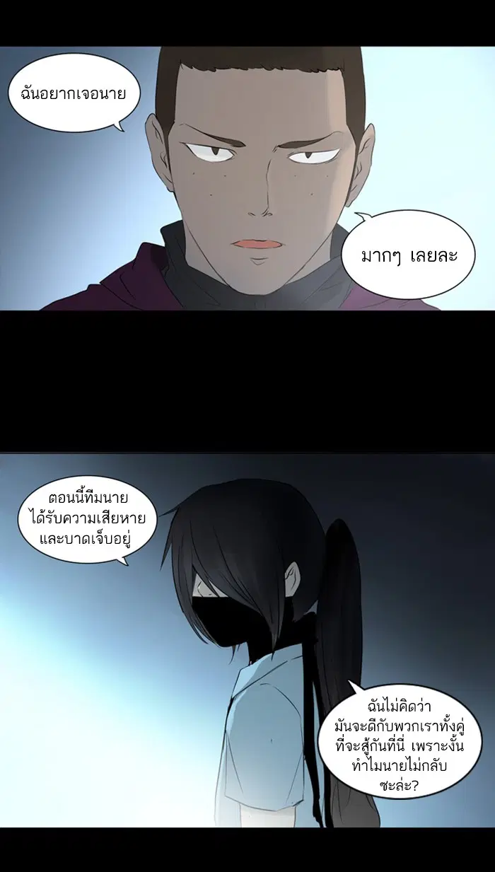 Tower of God ตอนที่ 144 หน้า 9