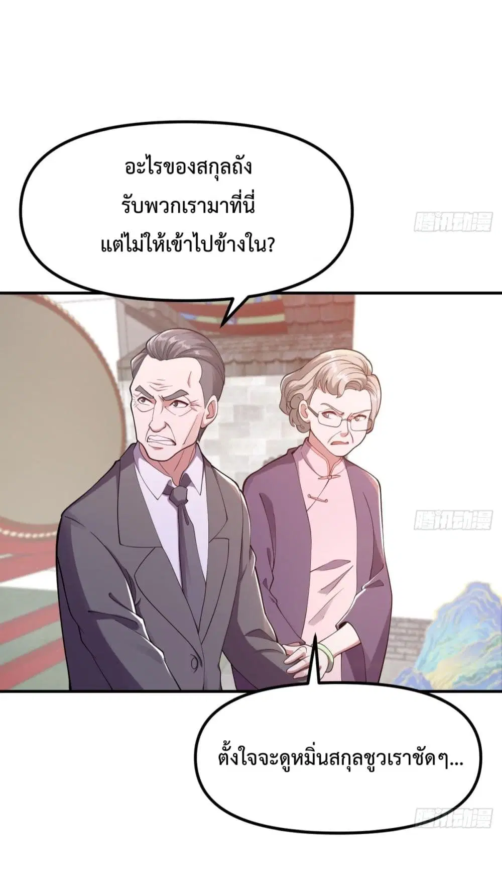 Master Cultivation Return ตอนที่ 450 หน้า 15