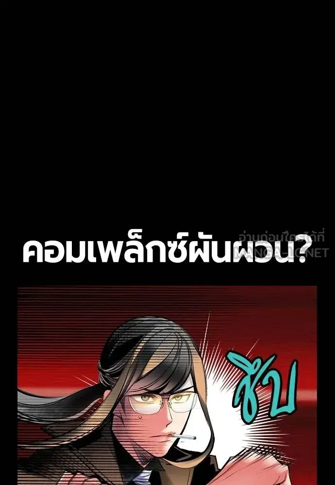 Jungle Juice ตอนที่ 151 หน้า 80