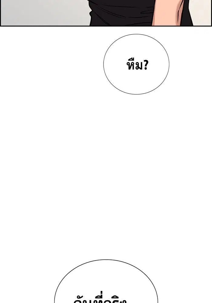 True Education ตอนที่ 65 หน้า 43