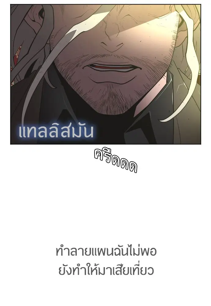Superhuman Era ตอนที่ 101 หน้า 5