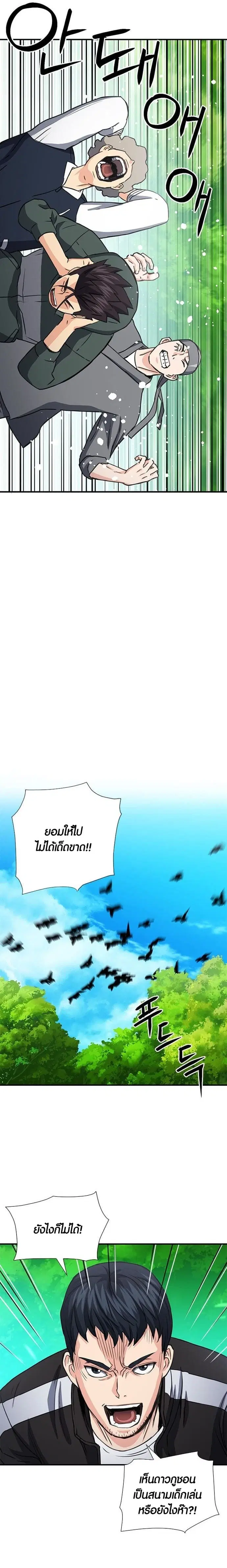 The Druid of Seoul Station ตอนที่ 104 หน้า 4