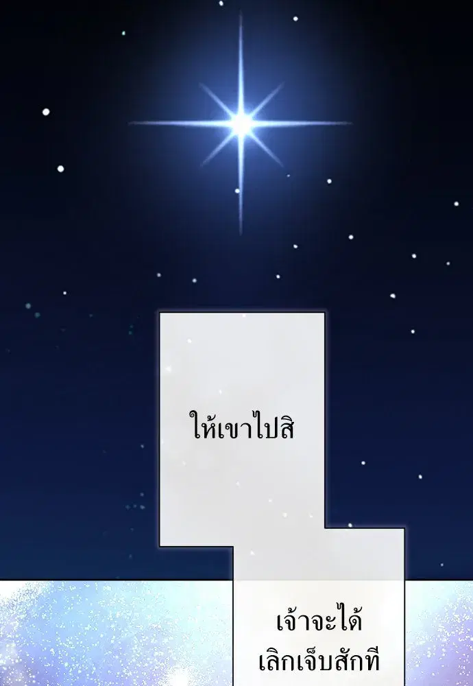 Your Throne ตอนที่ 188 หน้า 127