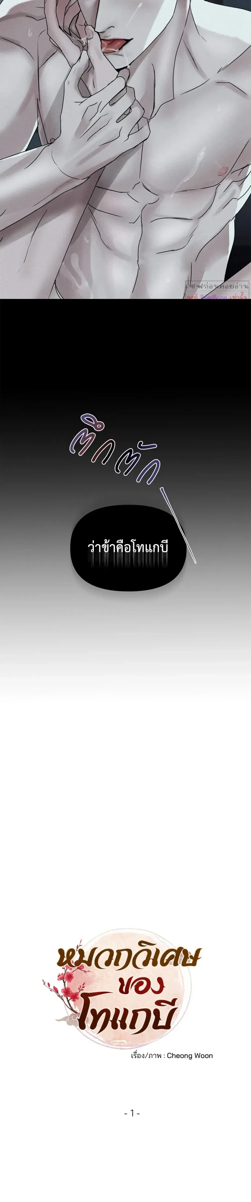 Goblin’s Hat – หมวกวิเศษของโทแกบี ตอนที่ 1 หน้า 6
