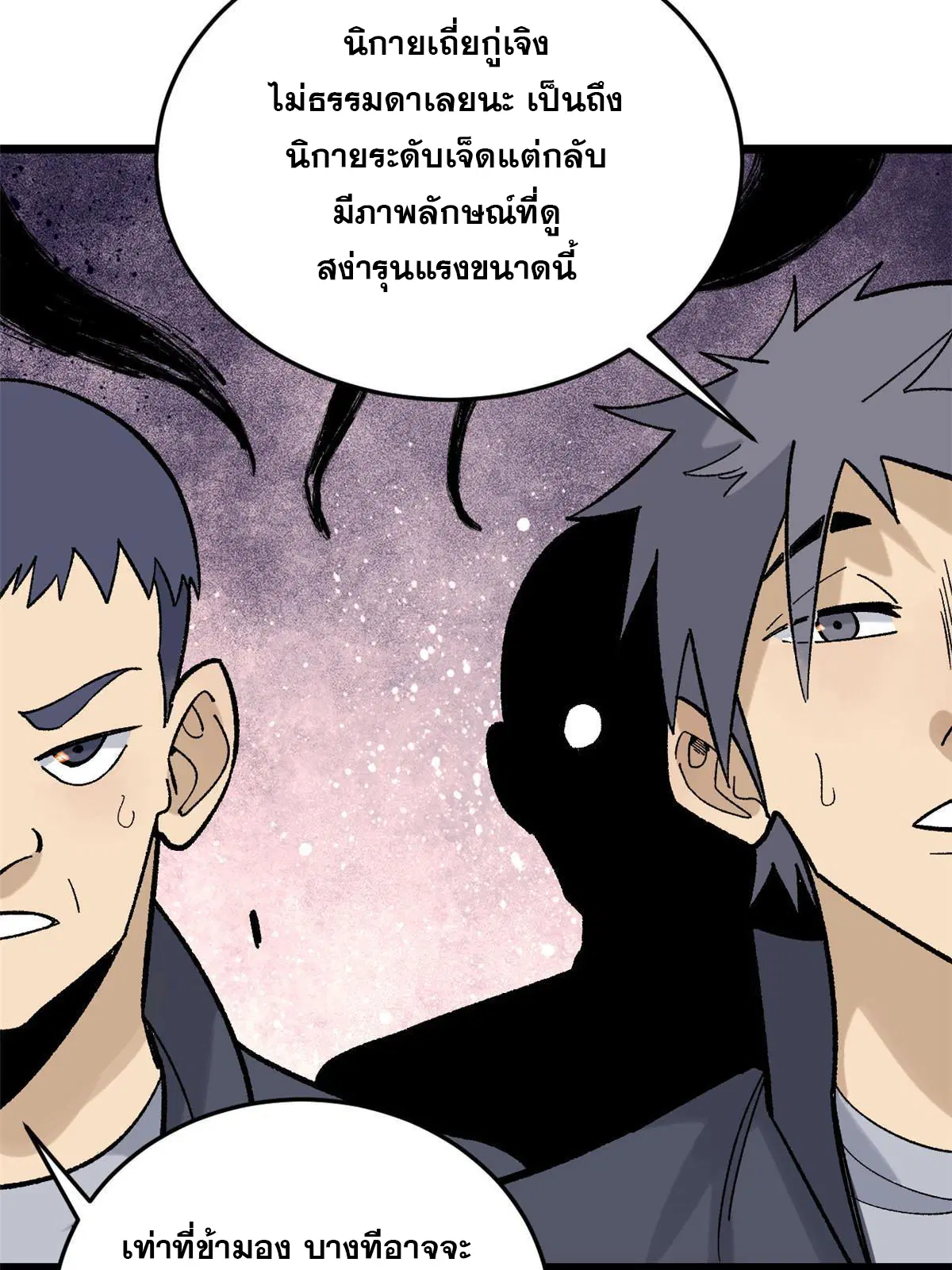 All Hail the Sect Leader ตอนที่ 159 หน้า 75