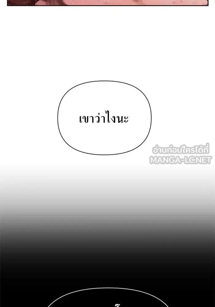Your Throne ตอนที่ 103 หน้า 27