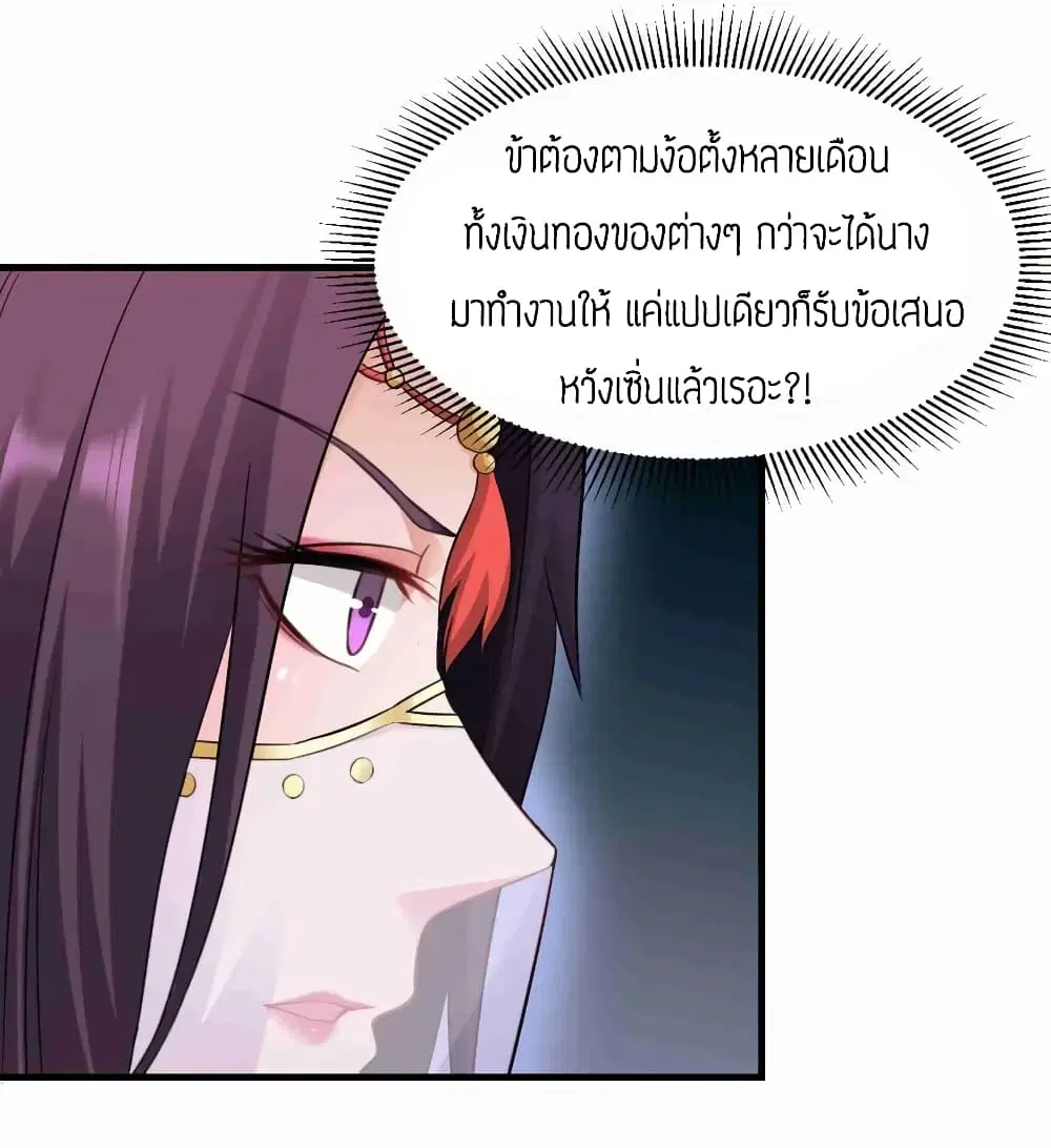 Super Warrior in Another World ตอนที่ 66 หน้า 11