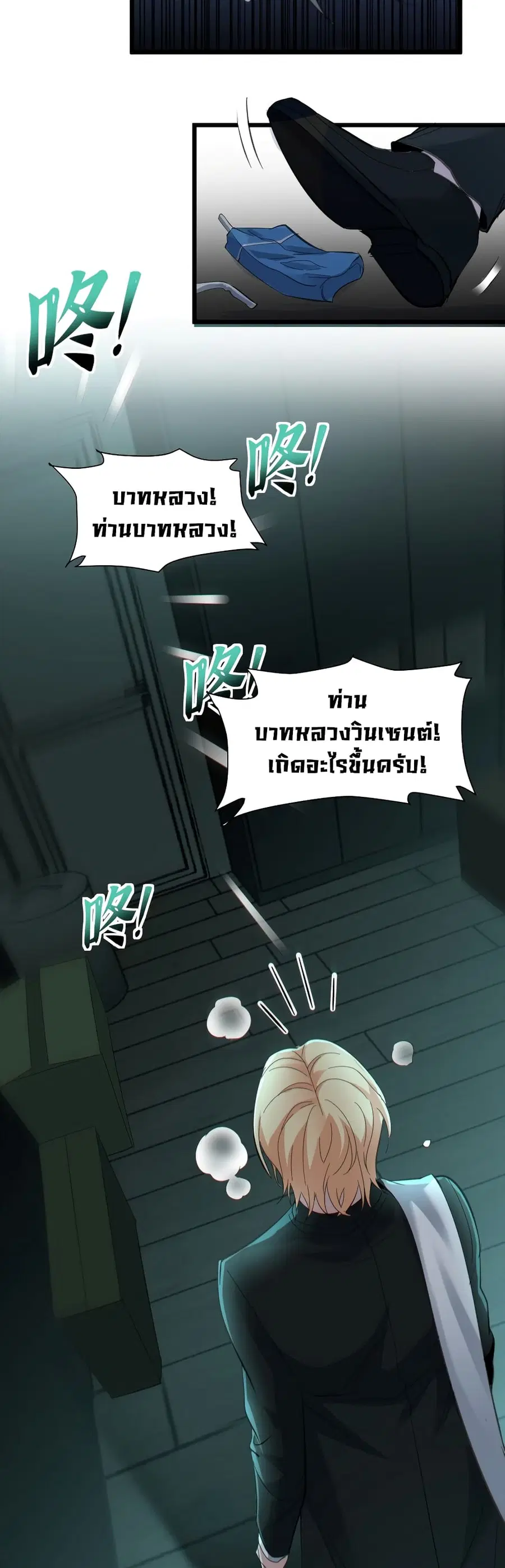 I’m Really Not the Evil God’s Lackey ตอนที่ 81 หน้า 23