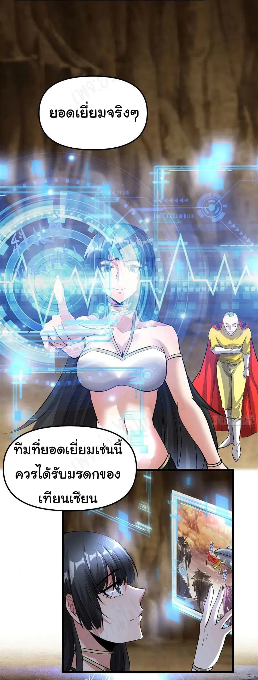 I might be A Fake Fairy ตอนที่ 219 หน้า 11
