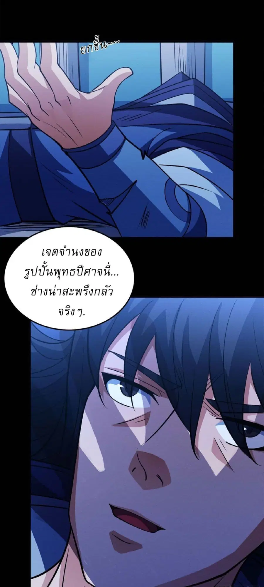God of Martial Arts ตอนที่ 632 หน้า 19