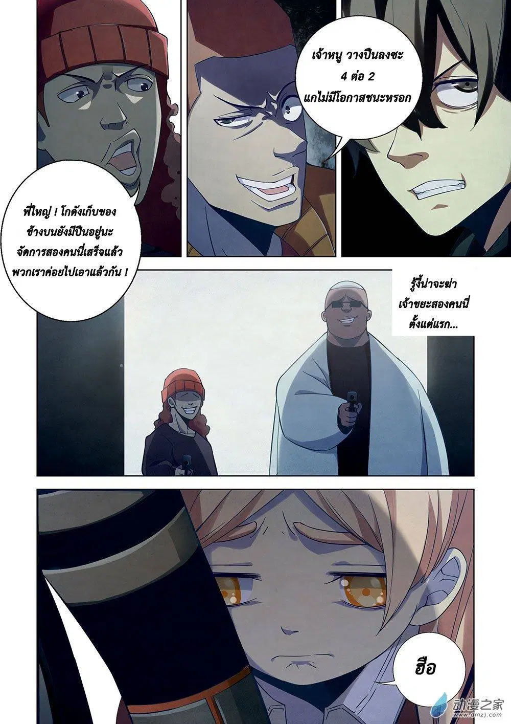 The Last Human ตอนที่ 33 หน้า 7